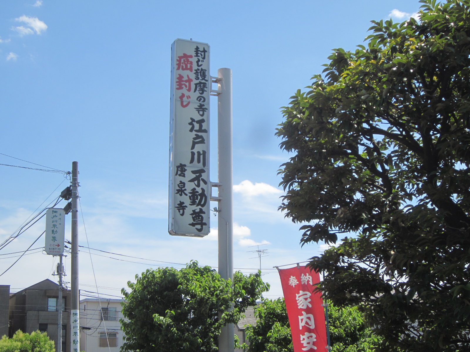 唐泉寺（とうせんじ）